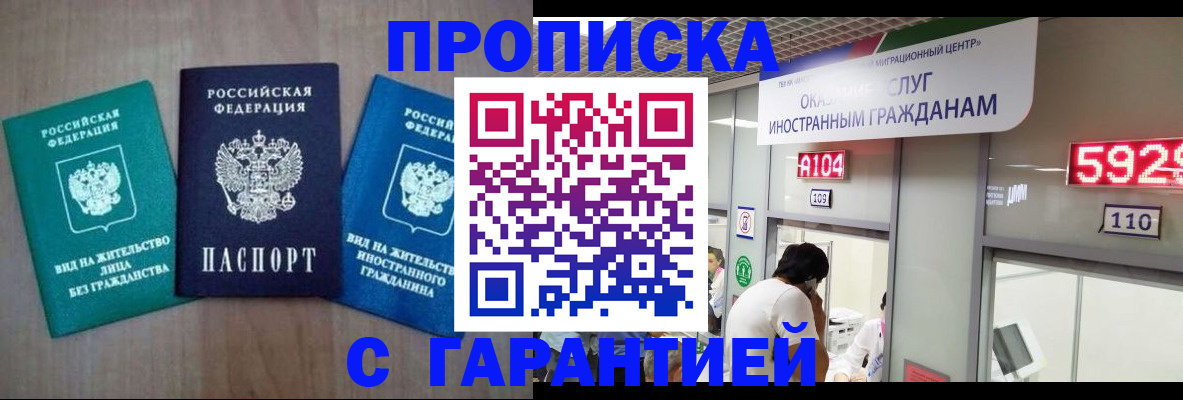 временная регистрация надежно в Зуевке