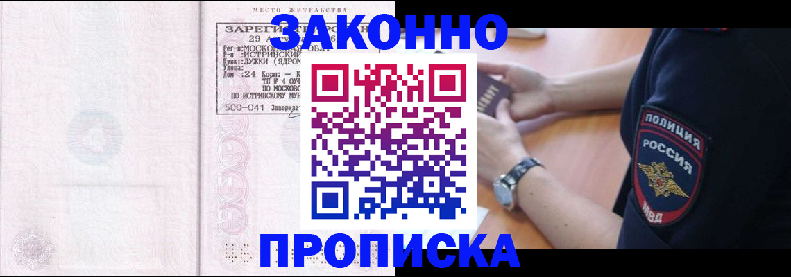 временная регистрация надежно в Зуевке