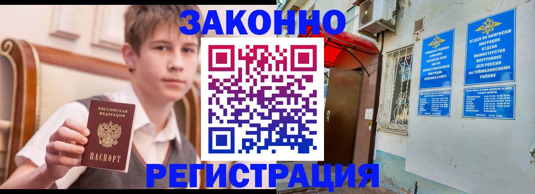 купить прописку в Зуевке