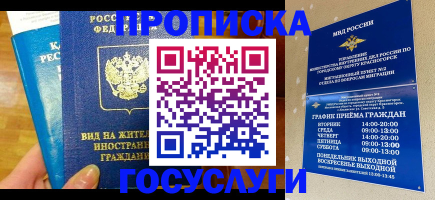 временная регистрация в квартире в Зуевке