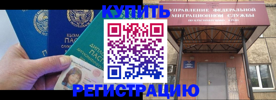 временная регистрация купить в Зуевке