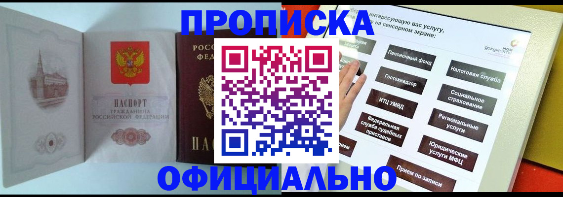 временная регистрация для всех в Зуевке